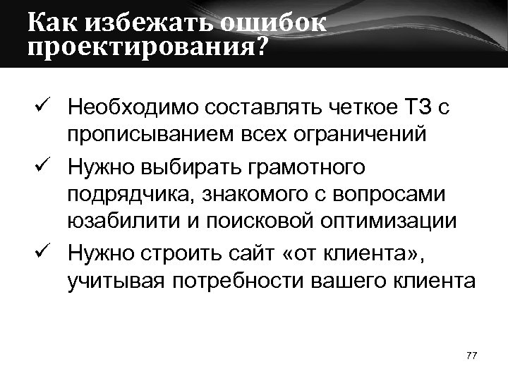 Избежать ошибок. Ошибки проектирования. Ошибки проектирования примеры. Схема ошибки проектирования. Ошибкбки при проектировании.