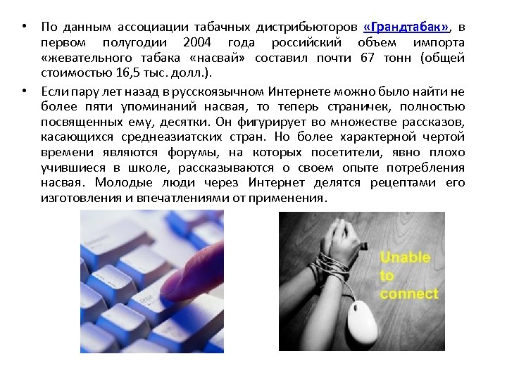  • По данным ассоциации табачных дистрибьюторов «Грандтабак» , в первом полугодии 2004 года