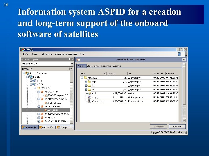 16 Information system ASPID for a creation and long-term support of the onboard software