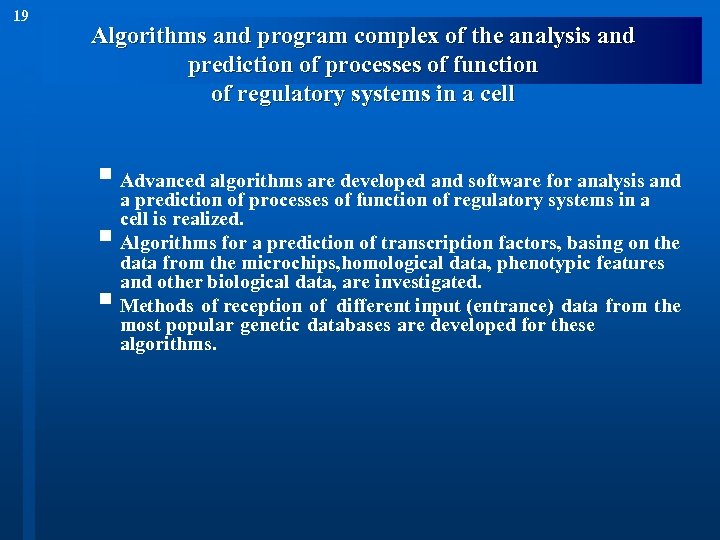 19 Algorithms and program complex of the analysis and prediction of processes of function