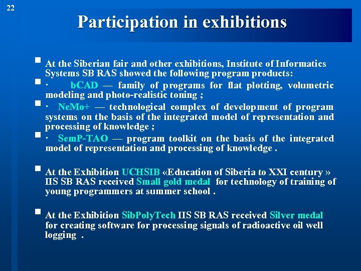 22 Participation in exhibitions § At the Siberian fair and other exhibitions, Institute of