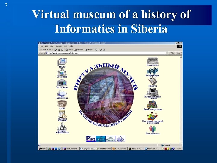 7 Virtual museum of a history of Informatics in Siberia 