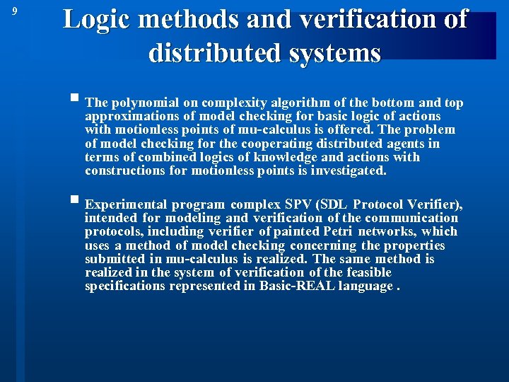 9 Logic methods and verification of distributed systems § The polynomial on complexity algorithm