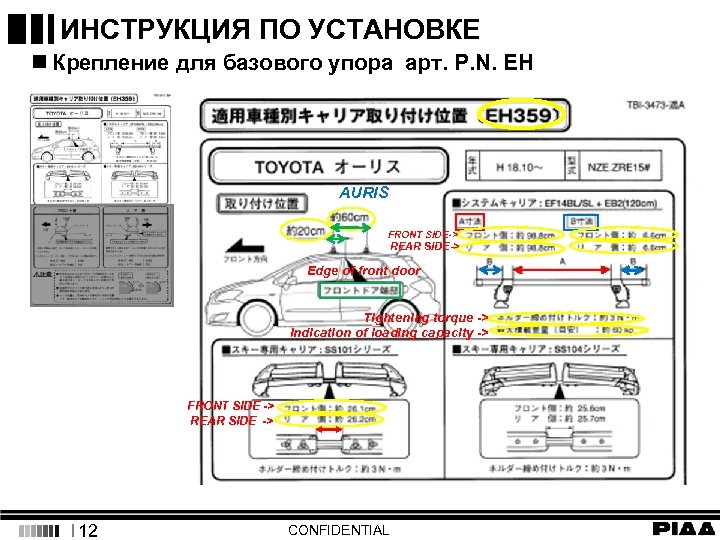 ИНСТРУКЦИЯ ПО УСТАНОВКЕ n Крепление для базового упора арт. P. N. EH AURIS FRONT