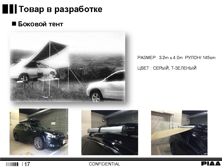 Товар в разработке n Боковой тент РАЗМЕР : 3. 2 m x 4. 0