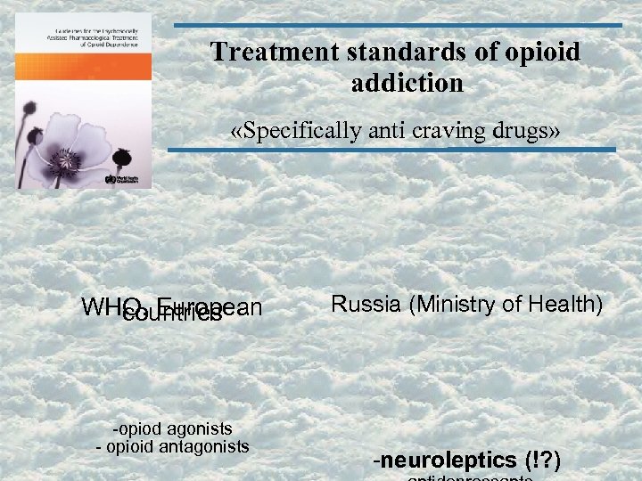 Treatment standards of opioid addiction «Specifically anti craving drugs» WHO, European countries -opiod agonists