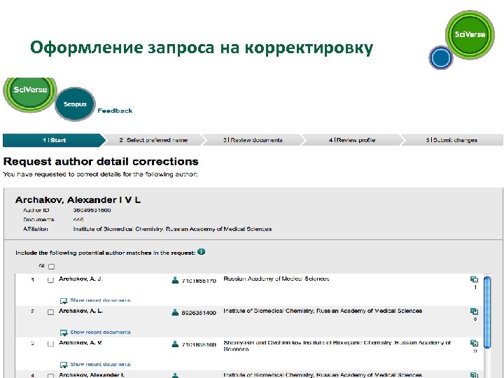 Оформление запроса на корректировку 