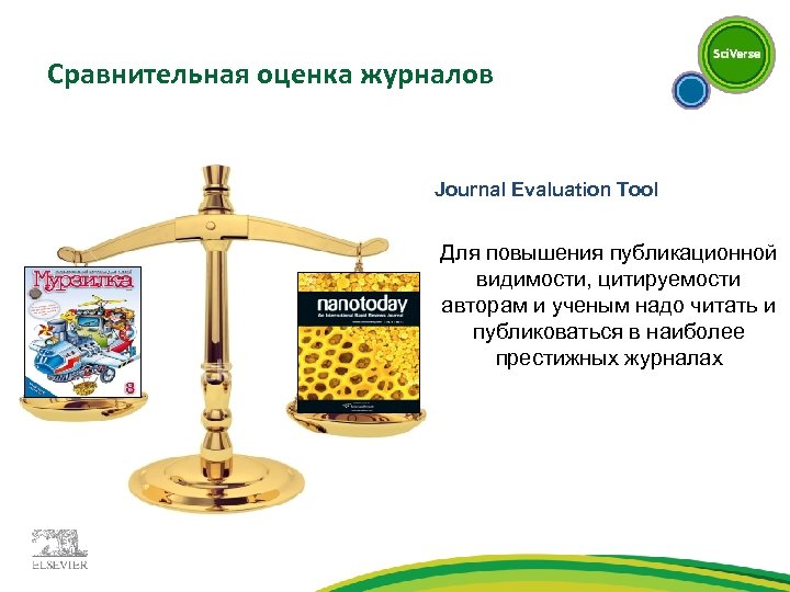 Сравнительная оценка журналов Journal Evaluation Tool Для повышения публикационной видимости, цитируемости авторам и ученым