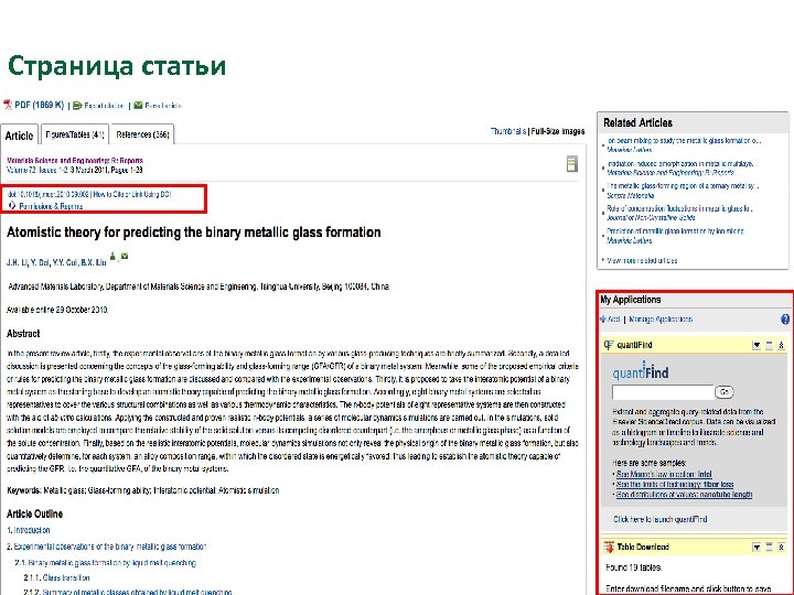 Страница статьи 