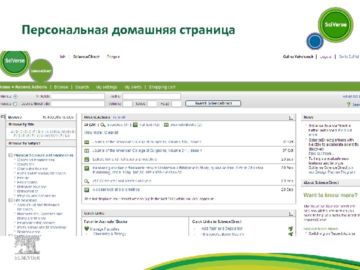 Персональная домашняя страница 