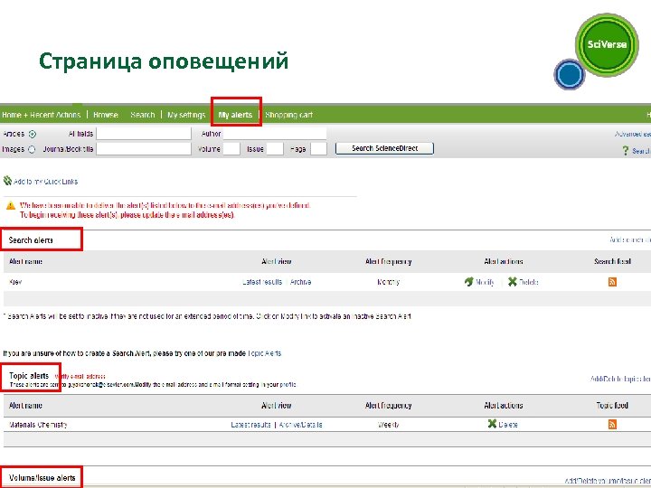 Страница оповещений 