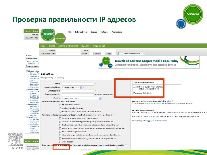 Проверка правильности IP адресов 