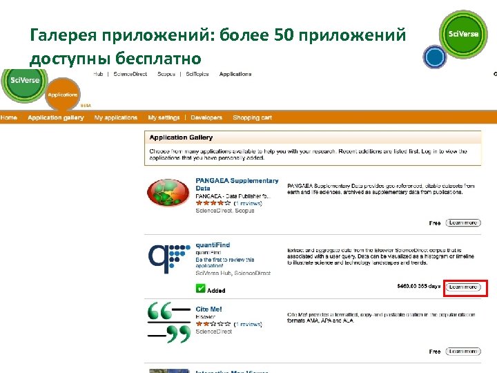 Галерея приложений: более 50 приложений доступны бесплатно 