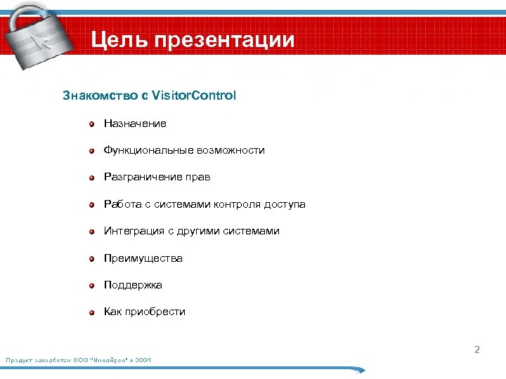 Цель презентации Знакомство с Visitor. Control Назначение Функциональные возможности Разграничение прав Работа с системами