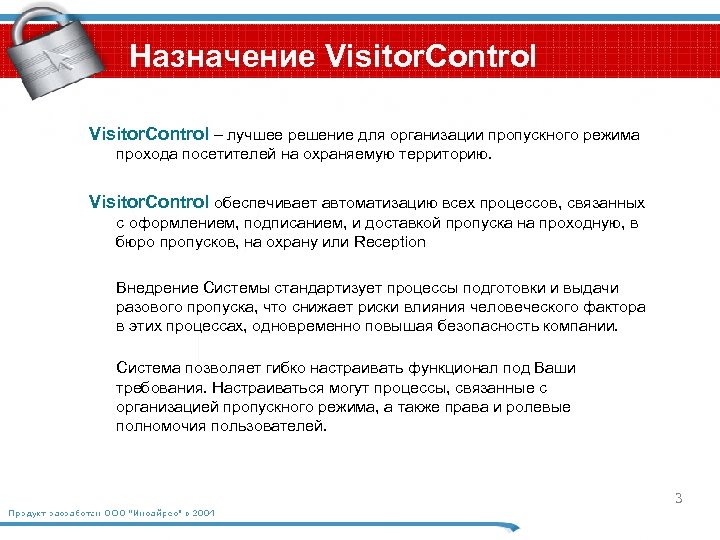 Назначение Visitor. Control – лучшее решение для организации пропускного режима прохода посетителей на охраняемую