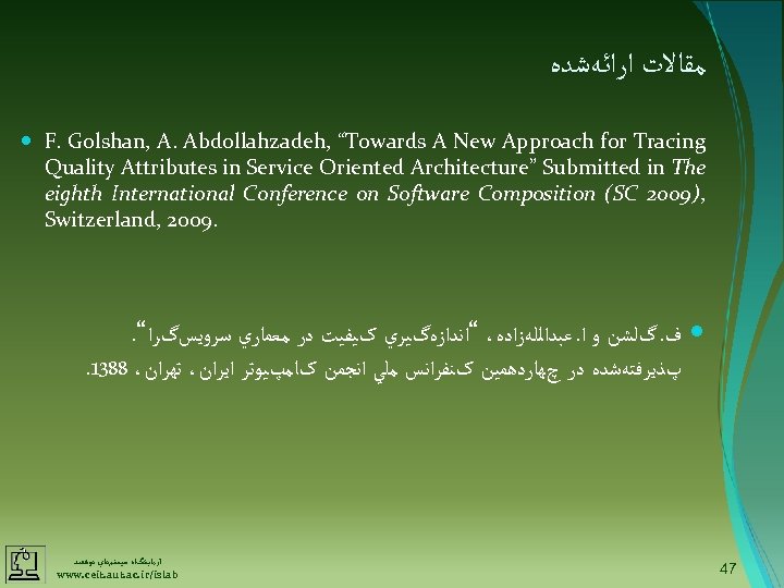  ﻣﻘﺎﻻﺕ ﺍﺭﺍﺋﻪﺷﺪﻩ F. Golshan, A. Abdollahzadeh, “Towards A New Approach for Tracing Quality