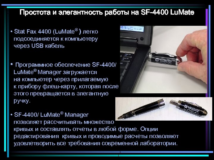 Простота и элегантность работы на SF-4400 Lu. Mate • Stat Fax 4400 (Lu. Mate®