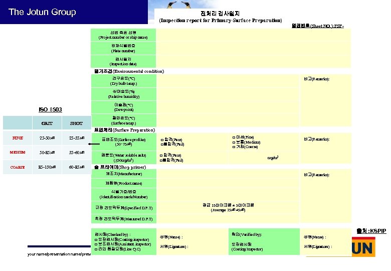 The Jotun Group 전처리 검사일지 (Inspection report for Primary Surface Preparation) 일련번호(Sheet NO. ):