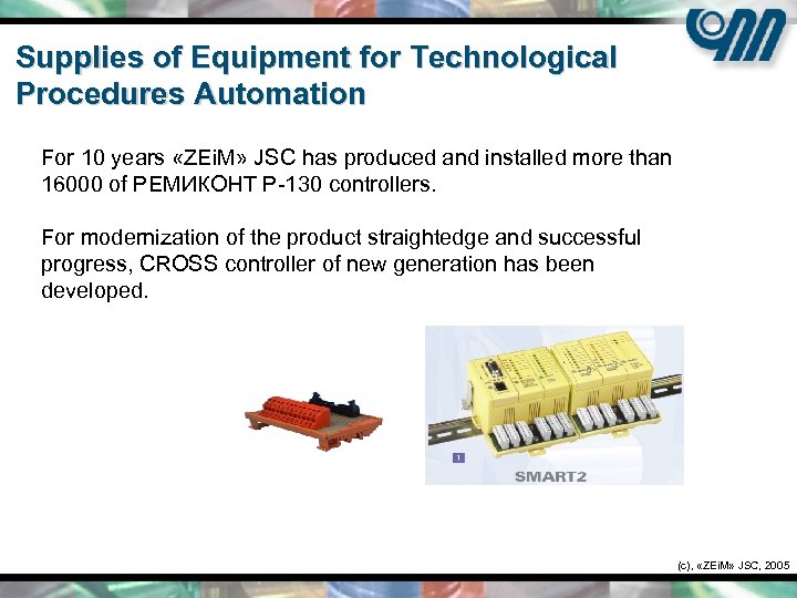 Supplies of Equipment for Technological Procedures Automation For 10 years «ZEi. M» JSC has