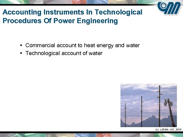 Accounting Instruments In Technological Procedures Of Power Engineering • Commercial account to heat energy
