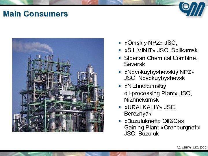Main Consumers § «Omskiy NPZ» JSC, § «SILIVINIT» JSC, Solikamsk § Siberian Chemical Combine,