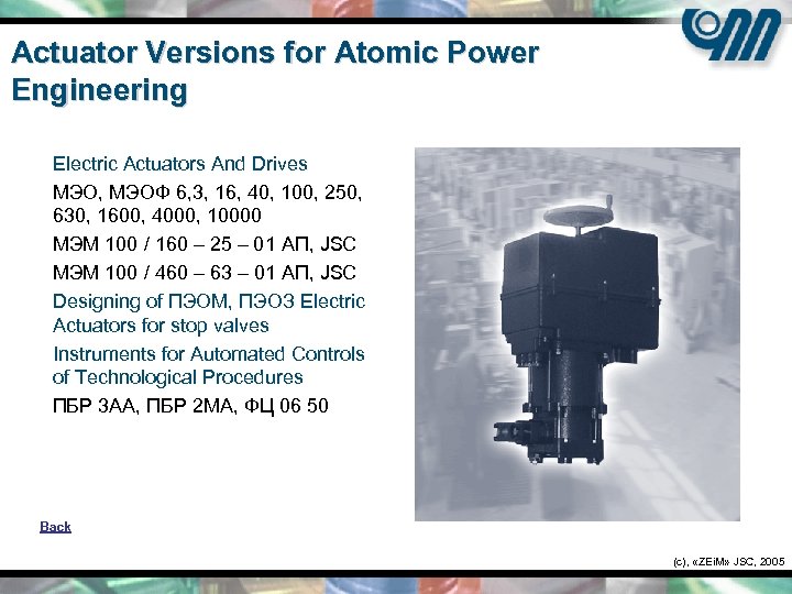Actuator Versions for Atomic Power Engineering Electric Actuators And Drives МЭО, МЭОФ 6, 3,
