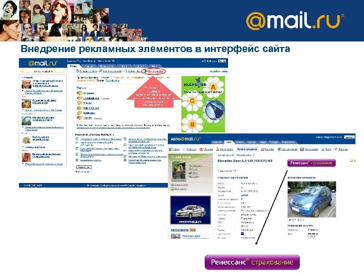 Внедрение рекламных элементов в интерфейс сайта 