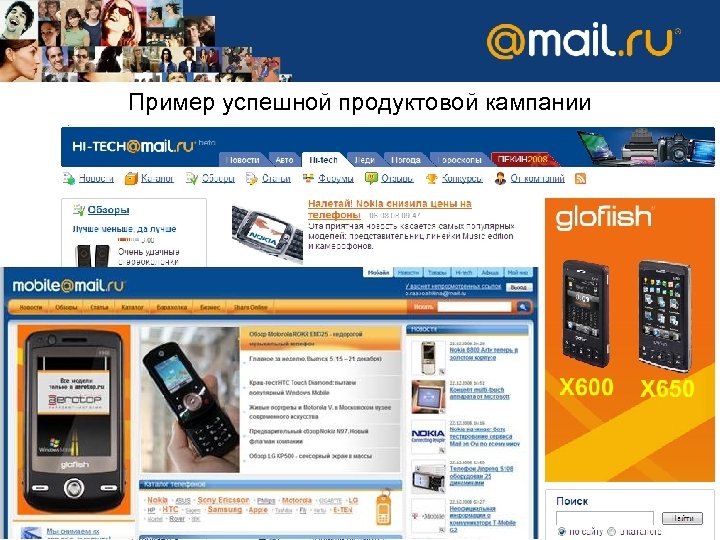 Успешная продуктовая кампания Пример успешной продуктовой кампании 