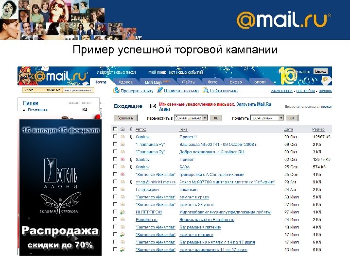 Успешная кампания нацеленная на продажи Пример успешной торговой кампании 