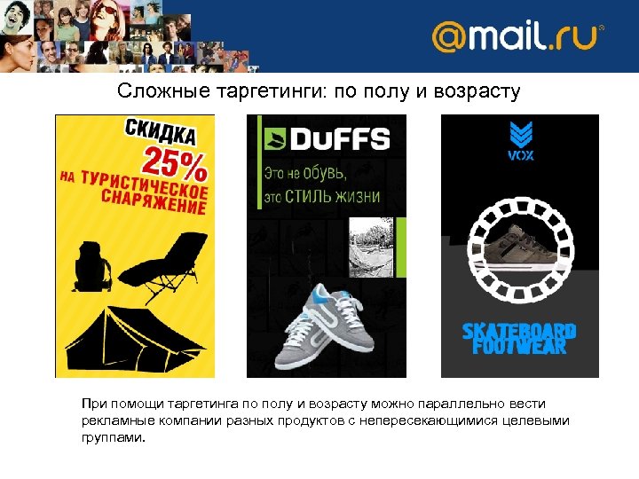 Сложные таргетинги: по полу и возрасту При помощи таргетинга по полу и возрасту можно