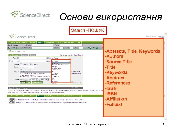 Основи використання Search -ПОШУК -Abstacts, Title, Keywords -Authors -Source Title -Keywords -Abstract -References -ISSN