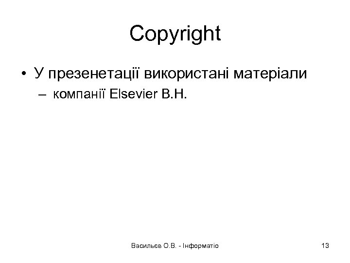 Copyright • У презенетації використані матеріали – компанії Elsevier B. H. Васильєв О. В.