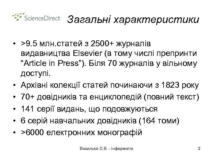 Загальні характеристики • >9. 5 млн. статей з 2500+ журналів видавництва Elsevier (в тому