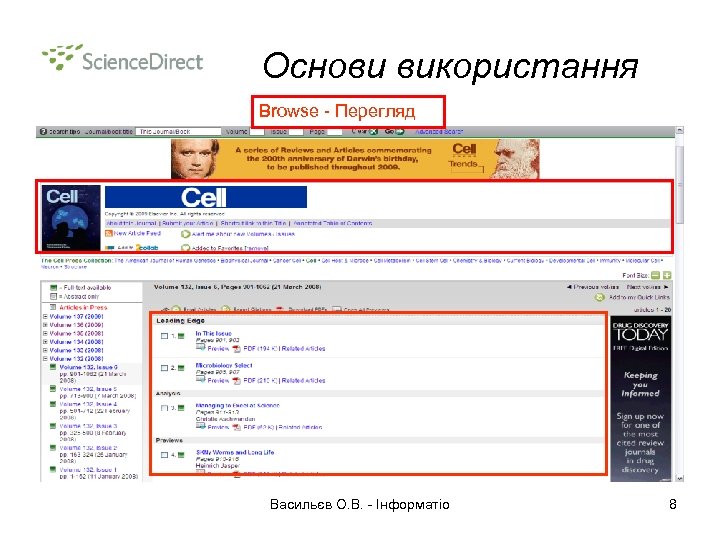 Основи використання Browse - Перегляд Васильєв О. В. - Інформатіо 8 