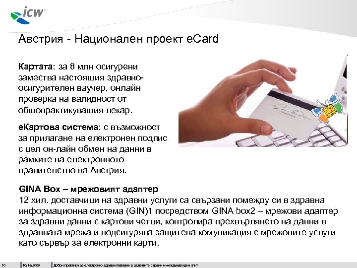 Австрия - Национален проект e. Card Картата: за 8 млн осигурени замества настоящия здравноосигурителен