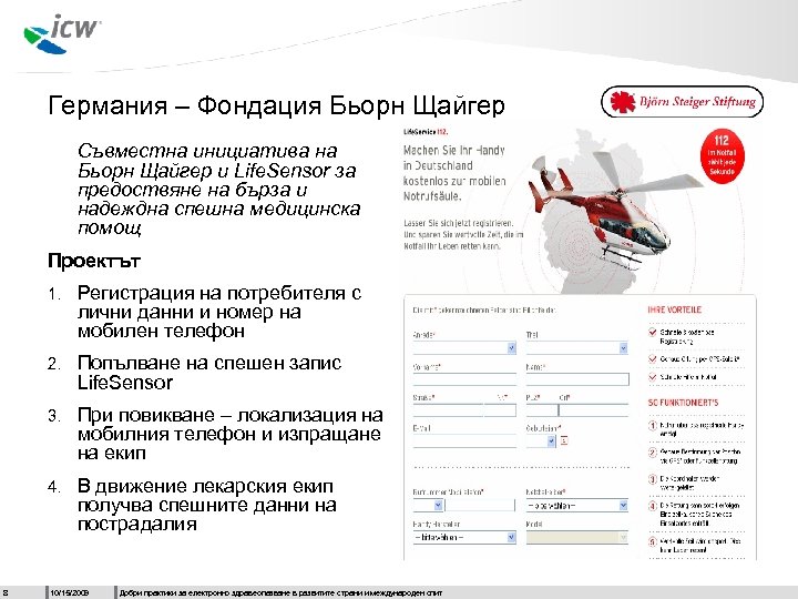 Германия – Фондация Бьорн Щайгер Съвместна инициатива на Бьорн Щайгер и Life. Sensor за