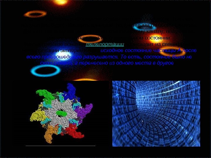 Полная передача информации осуществится только после того, как получатель будет обладать данными, полученными по