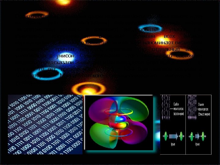 При охлаждении некоторых форм вещества почти до абсолютного нуля их атомы (все без исключения)