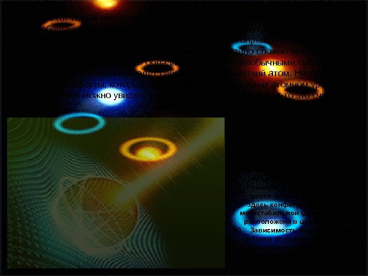 Этот новый метод телепортации ученые считают чрезвычайно многообещающим, так как в нем не задействована