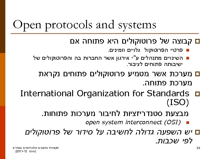  Open protocols and systems p קבוצה של פרוטוקולים היא פתוחה אם n n