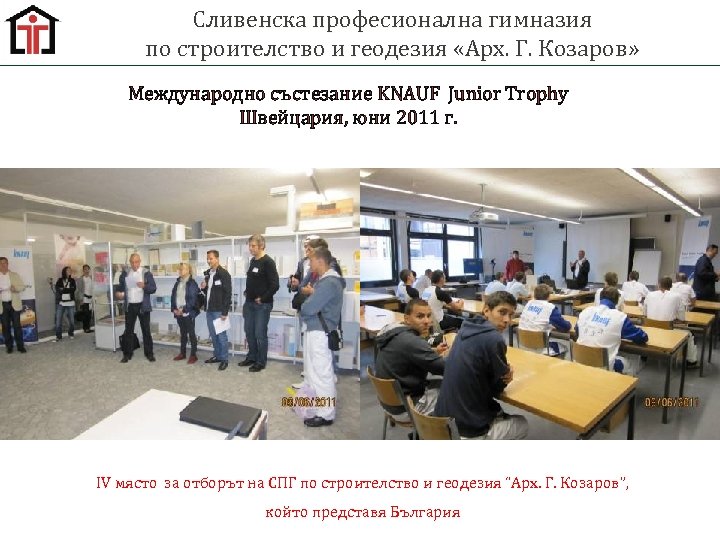 Сливенска професионална гимназия по строителство и геодезия «Арх. Г. Козаров» Международно състезание KNAUF Junior