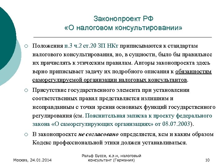 Проект закона о налоговом консультировании