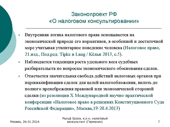 Законопроект РФ «О налоговом консультировании» § Внутренняя логика налогового права основывается на экономической природе