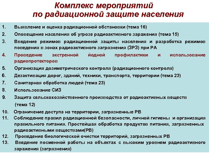 Доклад по теме Режимы радиационной защиты населения