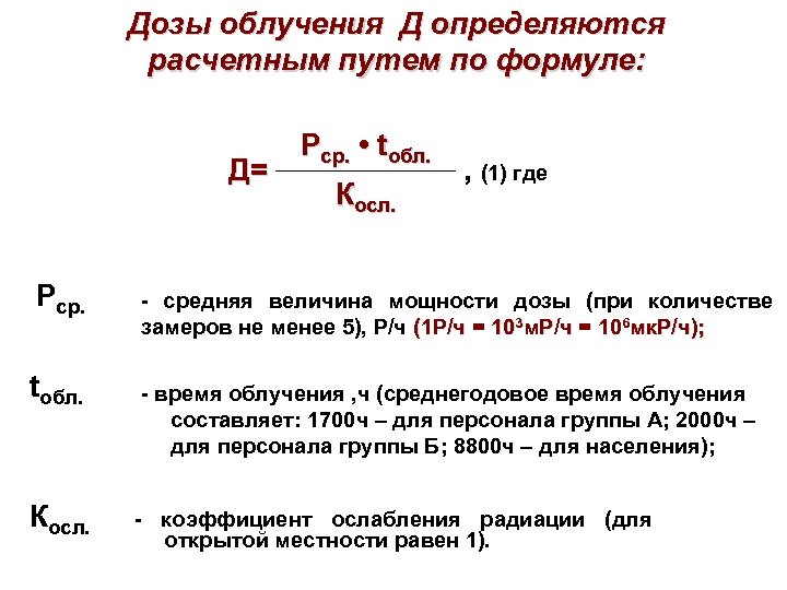 Супруг героини получил огромную дозу облучения