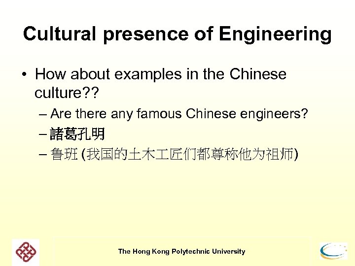Cultural presence of Engineering • How about examples in the Chinese culture? ? –