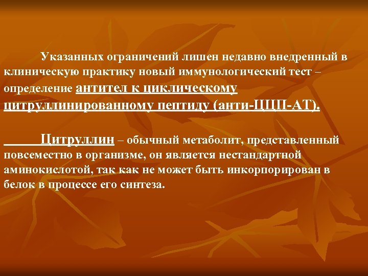 Указанных ограничений лишен недавно внедренный в клиническую практику новый иммунологический тест – определение антител