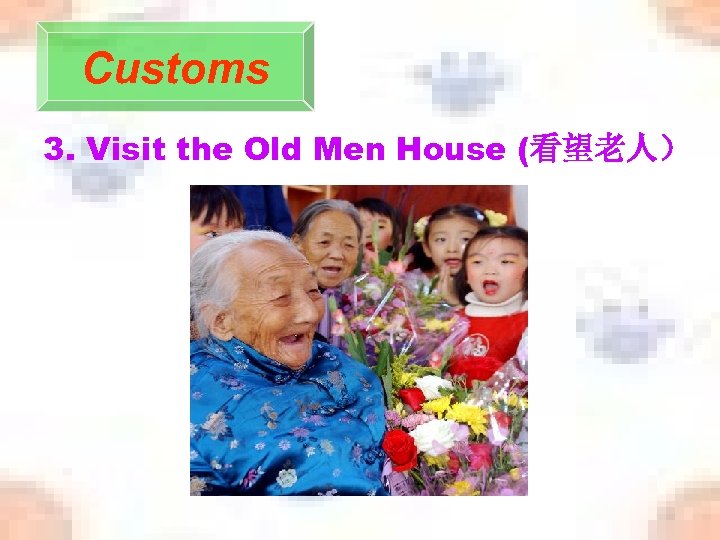 Customs 3. Visit the Old Men House (看望老人） 