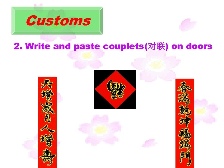 Customs 2. Write and paste couplets(对联) on doors 