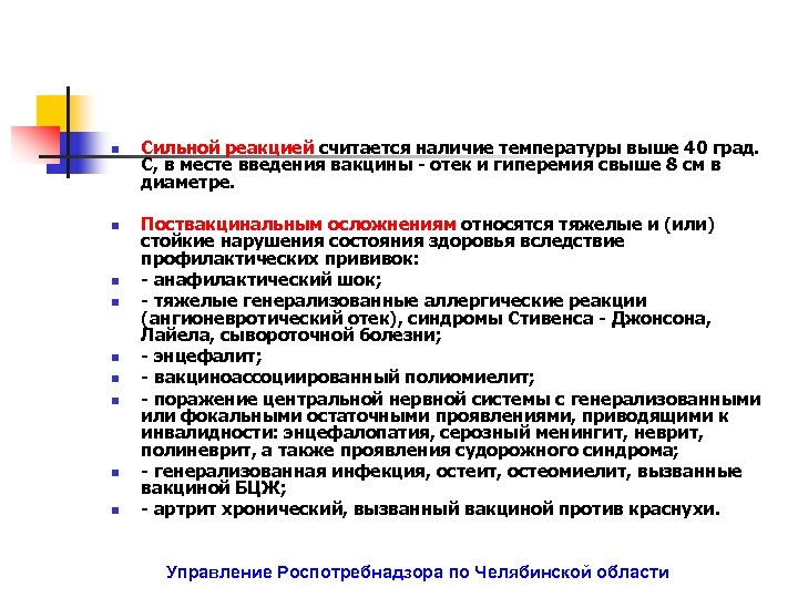n n n n n Сильной реакцией считается наличие температуры выше 40 град. C,